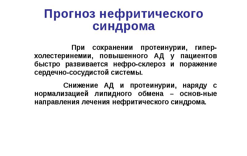 Нефритический синдром презентация