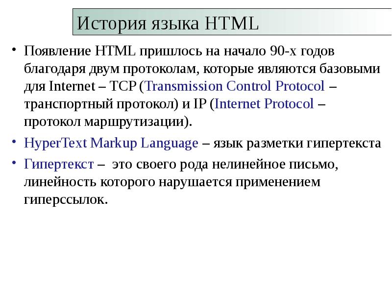 Основы языка разметки гипертекста 10 класс презентация