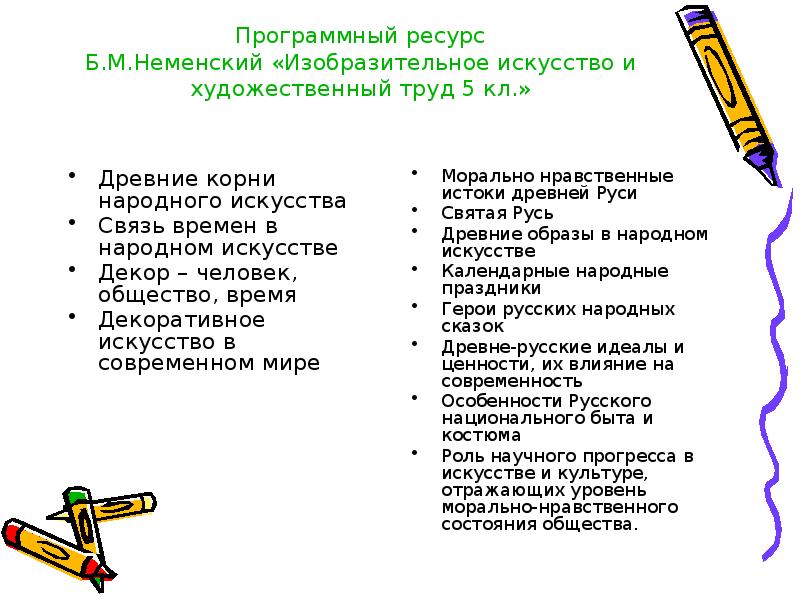 Театр как источник знаний и нравственных ценностей презентация 5 класс