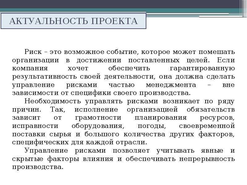 Как найти актуальность проекта