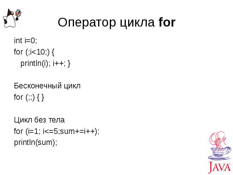 For (int i = 0; i < 10; i++). For (int i = 1; i * i < 36; i += 2) {. ++i или i++ c#. For (int i = 0; i < n; i++) в с++. For (int i=1; i<n; i++) какой это язык.