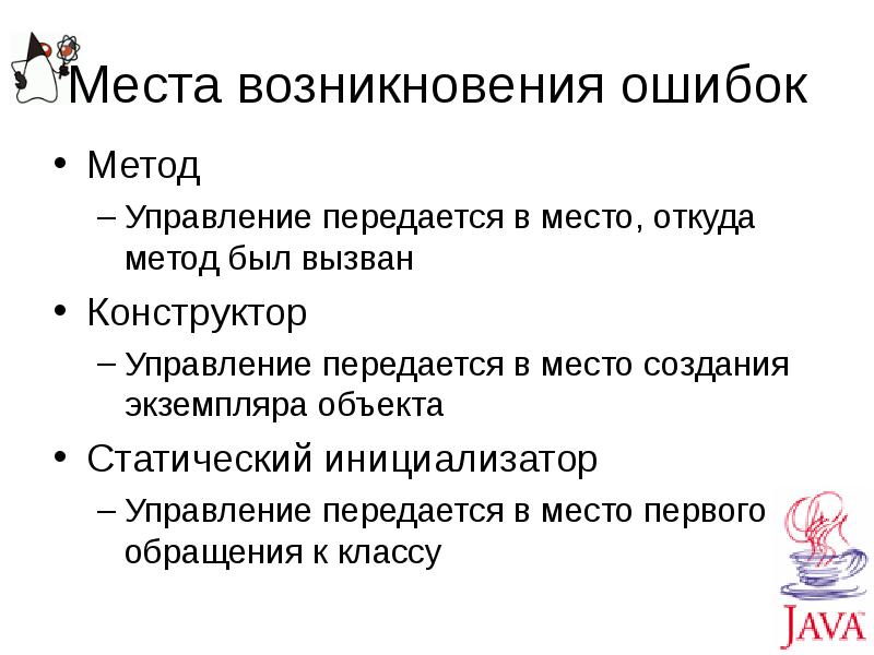 Место возникновения. Типы ошибок в алгоритмах. К возникновению ошибки. Метод ошибок оператора.