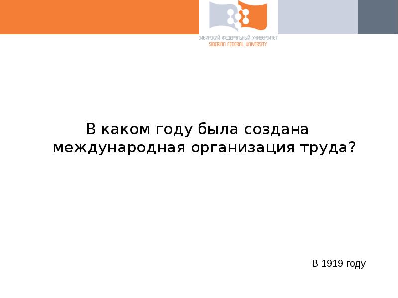 В каком году был создан международный