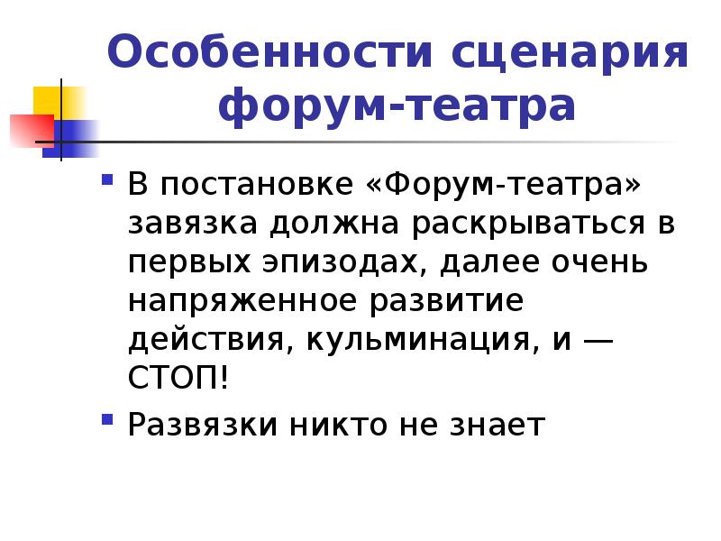 Сценарий форума. Особенности сценария. Сценарные особенности это. Характерные особенности сценария. Какие особенности у сценария.