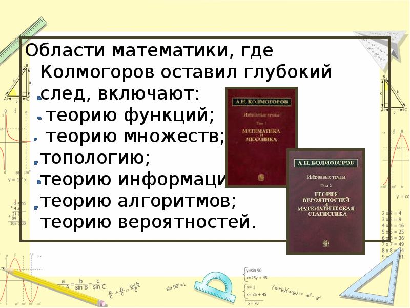 Проект андрей николаевич колмогоров