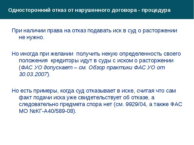 Пролонгация на последующие года. Отказ от пролонгации договора. Письмо о пролонгации договора. Письмо о пролонгации договора образец. Письмо просьба о пролонгации договора.