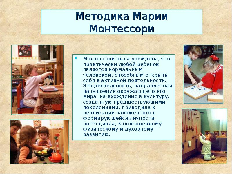 Система монтессори презентация