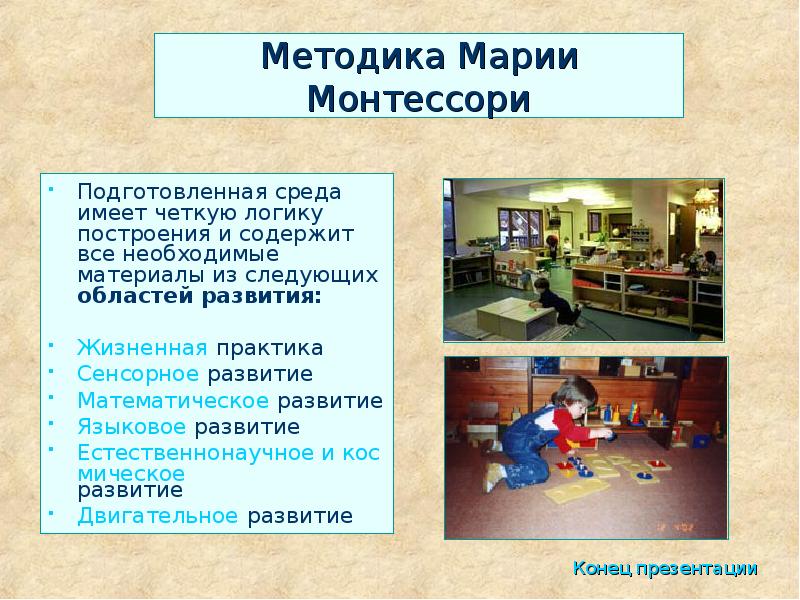 Детский сад монтессори презентация