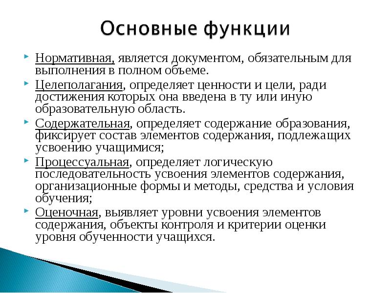 В полном объеме указанные в. Нормативными документами, обязательным для выполнения, являются:. Основной функцией документа является. Общими функциями документа являются функции. Обязательный для выполнения нормативный документ это.