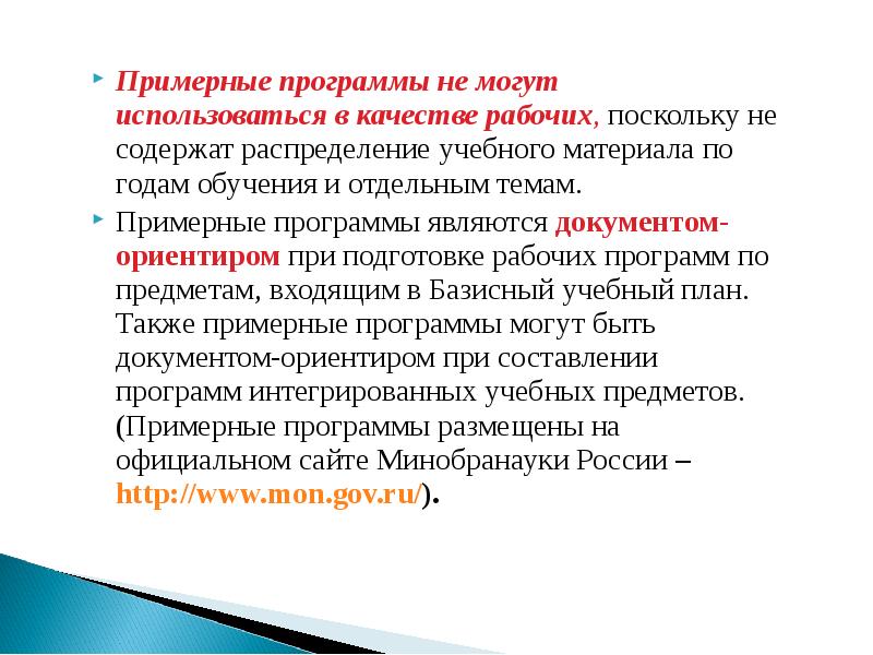 Требования к составлению рабочей программе. Требования к составлению рабочей программе