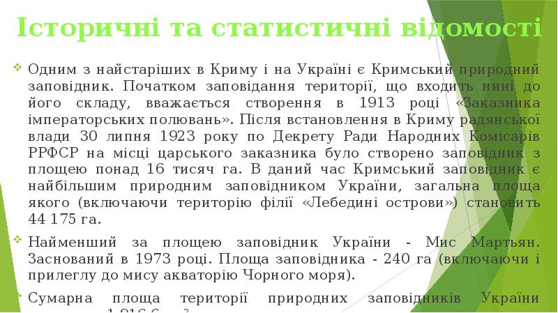 Одним з найстаріших в Криму і на Україні є Кримський природний