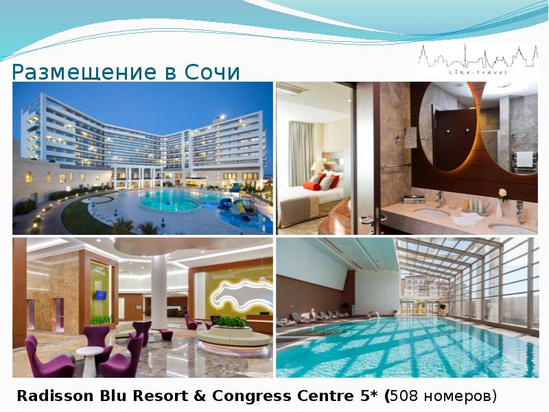 Карта radisson. Рэдиссон Блю Сочи планировка конгресс. Radisson Сочи визитка. Нумерация номеров в Рэдиссон Блю Сочи. Подиум в отеле Radisson Blu Resort.