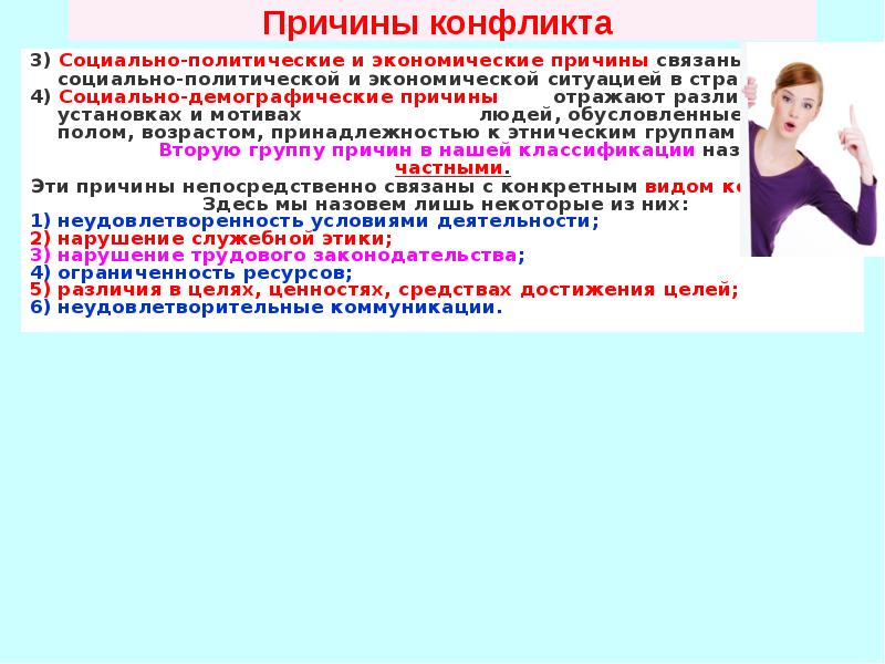 Причины конфликтов реферат. Причины конфликтов реферат