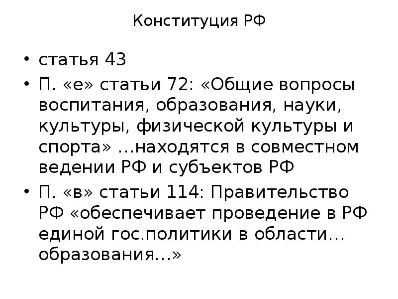 Статья 72