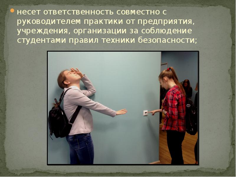 Ответственности и вместе с. Нести обязанности.