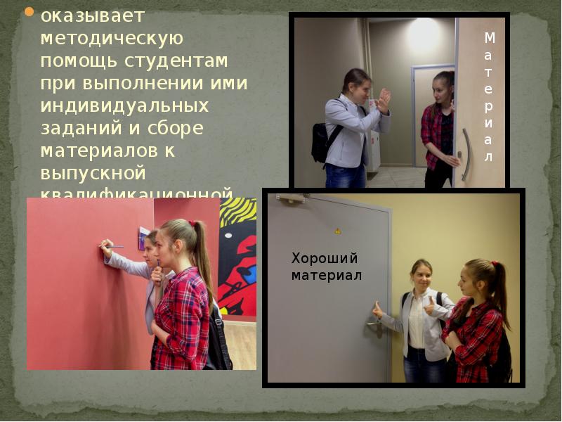 Оказывать методическую помощь консультации. Оказывать методическую помощь консультации