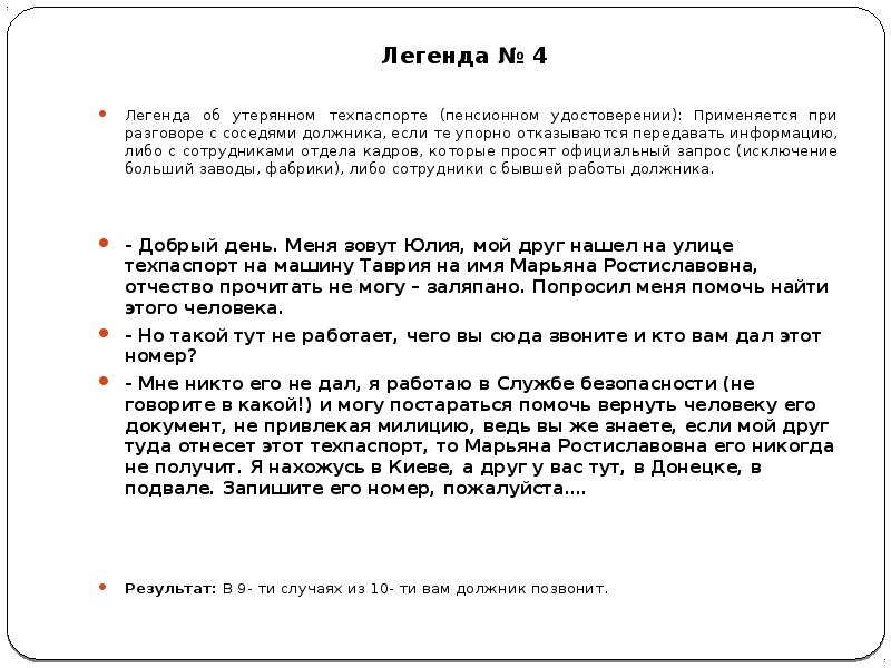 Легендированная вводная мвд образец