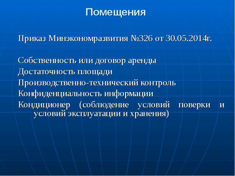 Приказ помещение. Площадь помещения приказ.