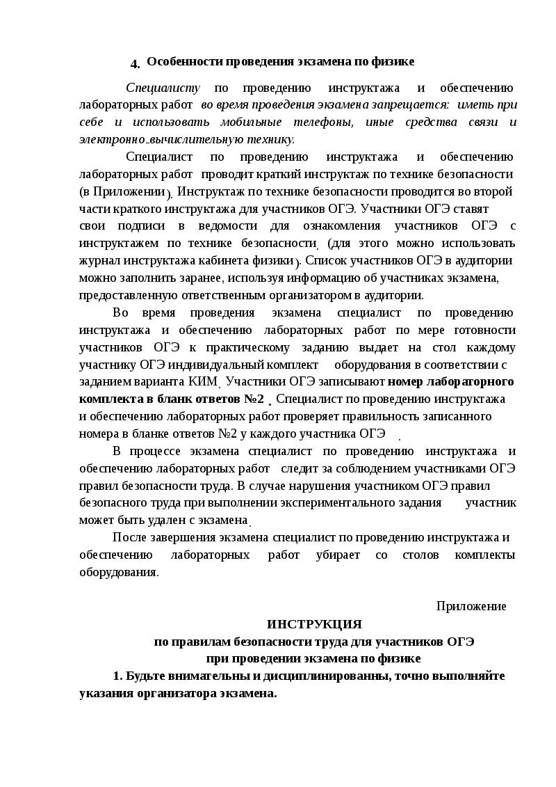 Егэ организатор в аудитории. Порядок проведения инструктажей. Инструктаж по проведению огэ. Правила поведения во время экзаменов гиа-9. Инструктаж с организаторами в аудитории.