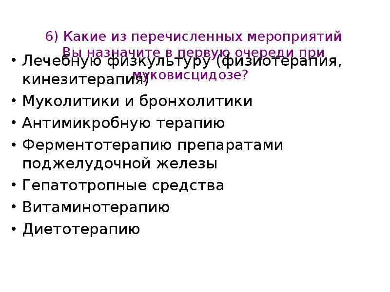 Какие из перечисленных мероприятий. Муколитики и бронхолитики. Муколитики или бронхолитики. Муколитики и бронхолитики презентация. . Муколитики и бронхолитики пример.