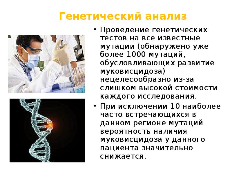 генетический анализ наркотики