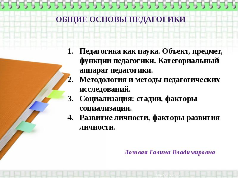 Презентация на тему педагогическая деятельность