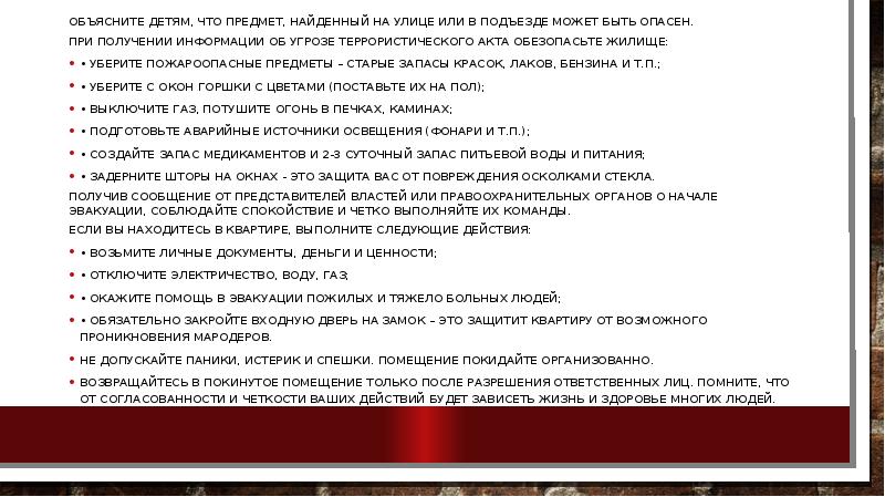 Объяснить получить. Объяснение опасной информации. Объяснение опасной публикации.