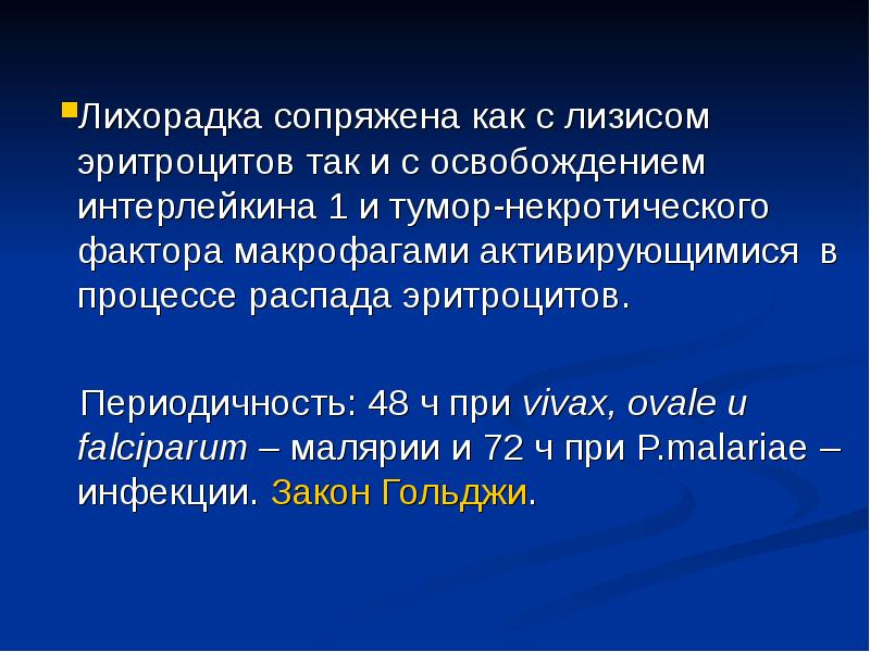 Лизис лихорадки. Признаки лизиса лихорадка. Инфекционный закон. Сопряженно это как понять.