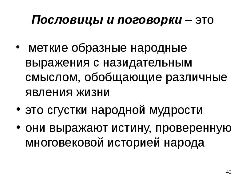 Меткое народное выражение не имеющее законченной формы