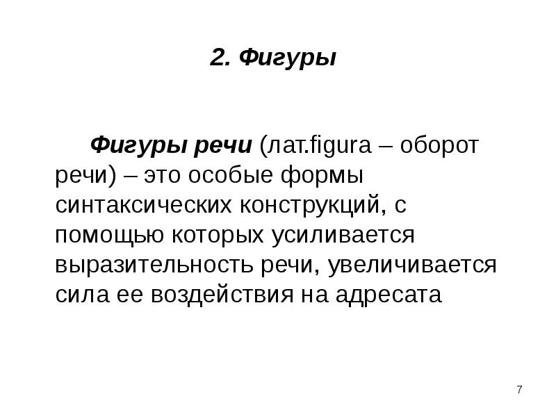 Речевой оборот 4 буквы. Речевые обороты. Обороты речи.