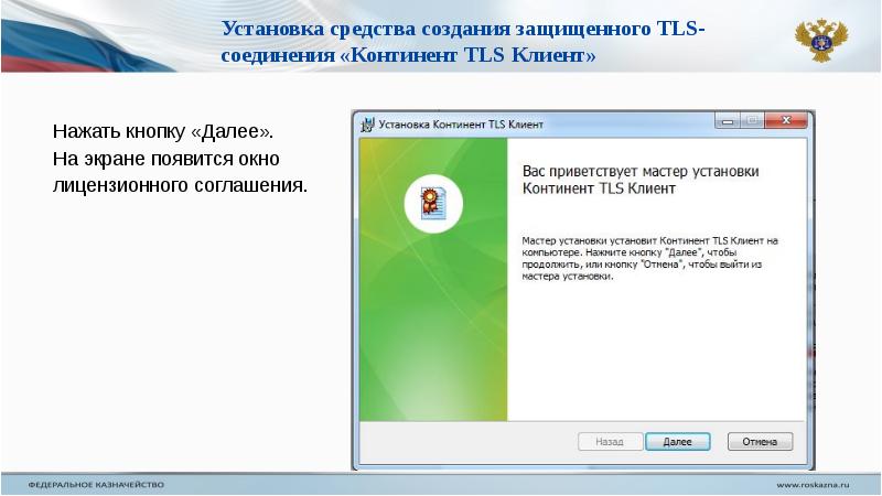Установка tls соединения. Континент tls. tls соединение.