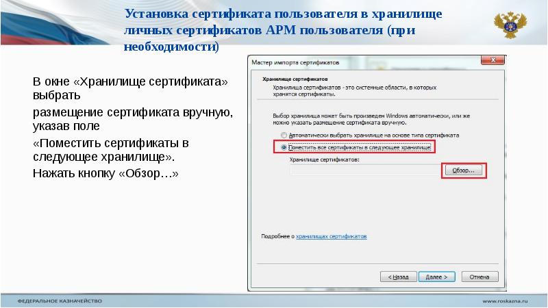 В хранилище сертификатов личные установлен