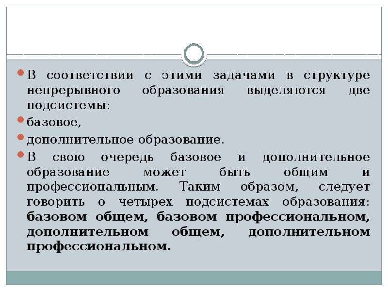 Цели содержание структура непрерывного образования. Цели содержание структура непрерывного образования