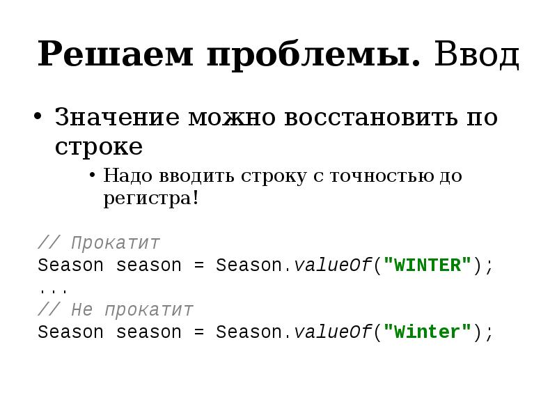Восстановление строки. Ввод строки с проблемы. Органичные строки по значению.
