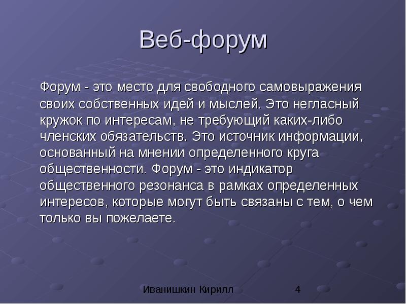 Что Такое Форум Фото