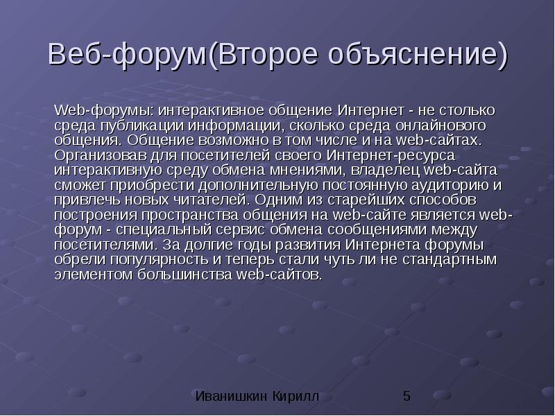 Интерактивное общение. Доклад на тему интерактивное общение. Эволюция интернет-общения. Публикация информации.