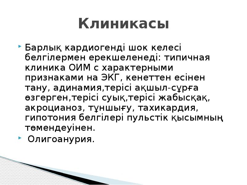 Жедел коронарлы синдром презентация