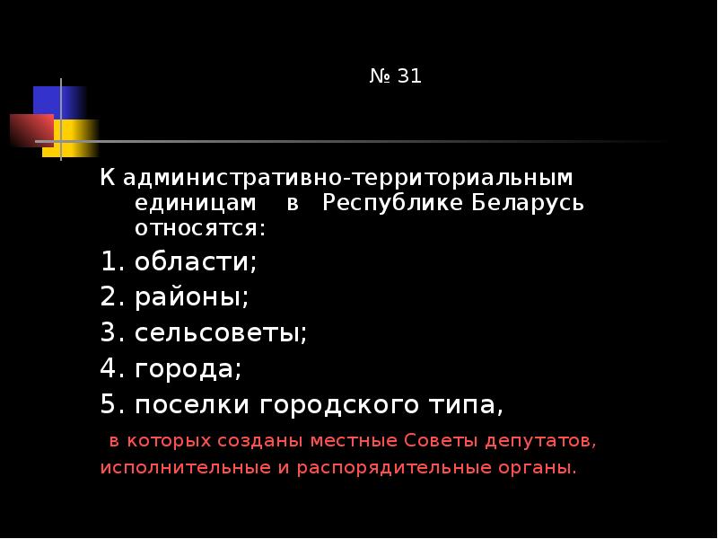 Территориальная единица. Административно-территориальная единица это. Администоативгоитерриториальные единицы. Административно территориальные единицы Беларуси. Виды территориальных единиц.