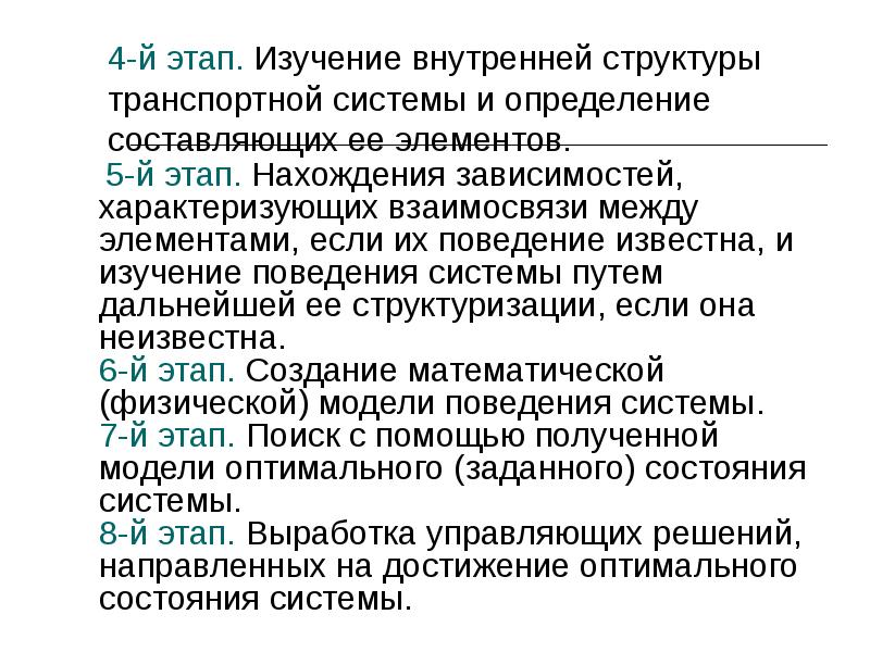 Составляющие определение. Исследование поведения системы. Для исследования внутренней структуры. Гудкина изучение внутренней позиции.