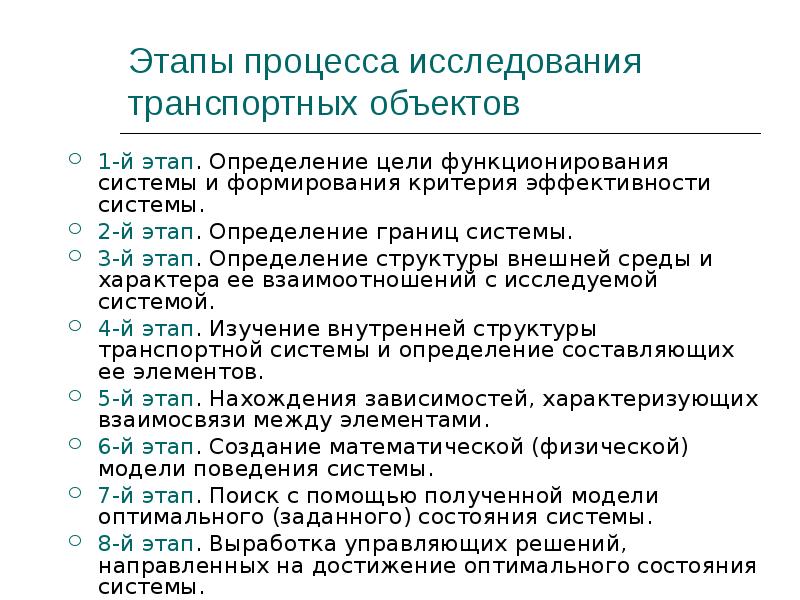 Этапы процесса исследования. Определение границ системы. Этапы установления границ. Определение границ исследуемой системы. Порядок исследуемой системы.