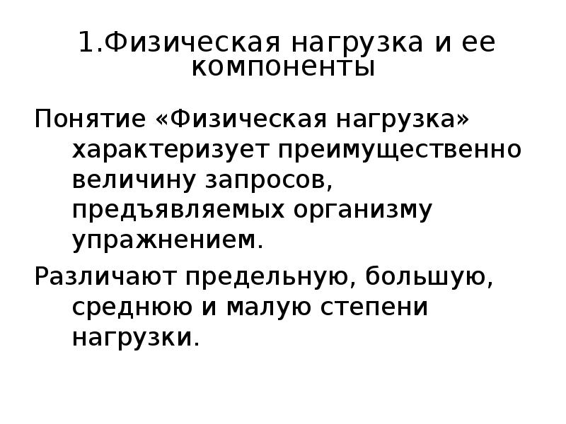 Физическая нагрузка характеризуется. Основные показатели объема физической нагрузки. Характер физической нагрузки. Физическая нагрузка характеризуется. Нагрузка физ упражнений характеризуется.