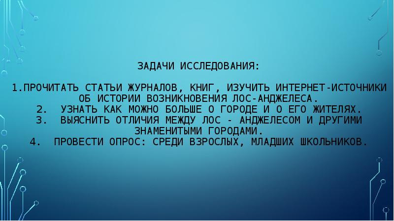 Лос анджелес презентация по географии