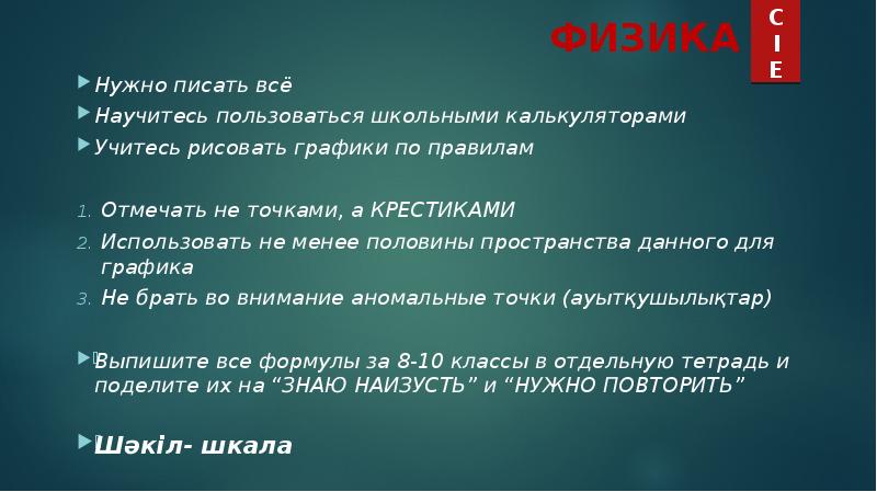 Обязательная физика. Для чего нужна физика. Отметьте правила презентации. Зачем человеку нужна физика.