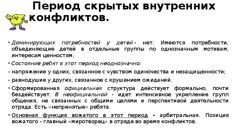 Основные условия развития детского коллектива. Позиция вожатого в основной период. Система стимулирования в отряде. Роль вожатого в основной период.