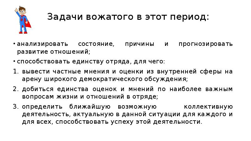 Основные задачи вожатого. Задачи вожатого в лагере. Задачи вожатого в лагере. Задачи вожатого. Задачи вожатых.