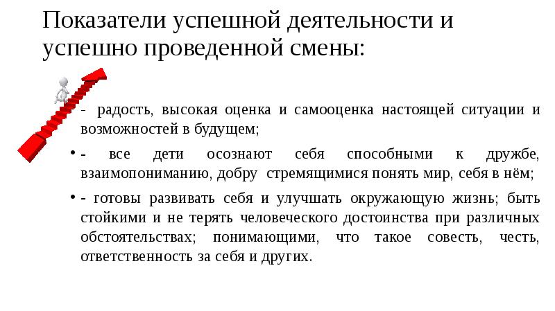 Основные условия развития детского коллектива. Система стимуляции временного детского коллектива.