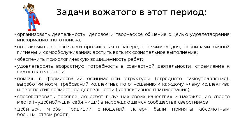 Схема анализа педагогической деятельности вожатого в лагере