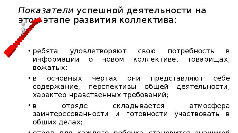 Этапы развития временного детского коллектива. Система стимуляции временного детского коллектива.