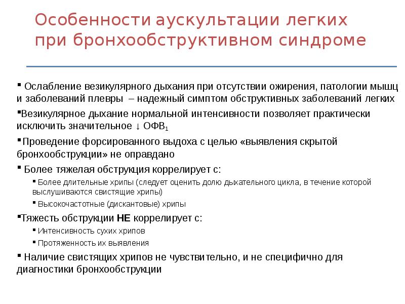 Аускультативные данные при приступе бронхиальной астмы