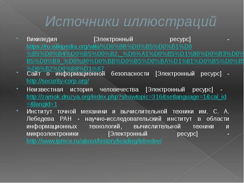 Электронный ресурс культура. Электронный ресурс в истории. Электронный ресурс Википедии. Иллюстративные источники история. Защита родников электронный ресурс.